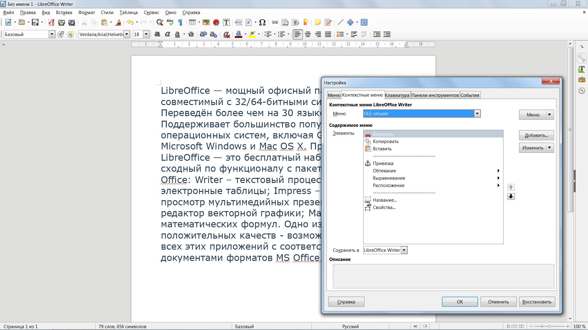 Как сохранить презентацию в libreoffice