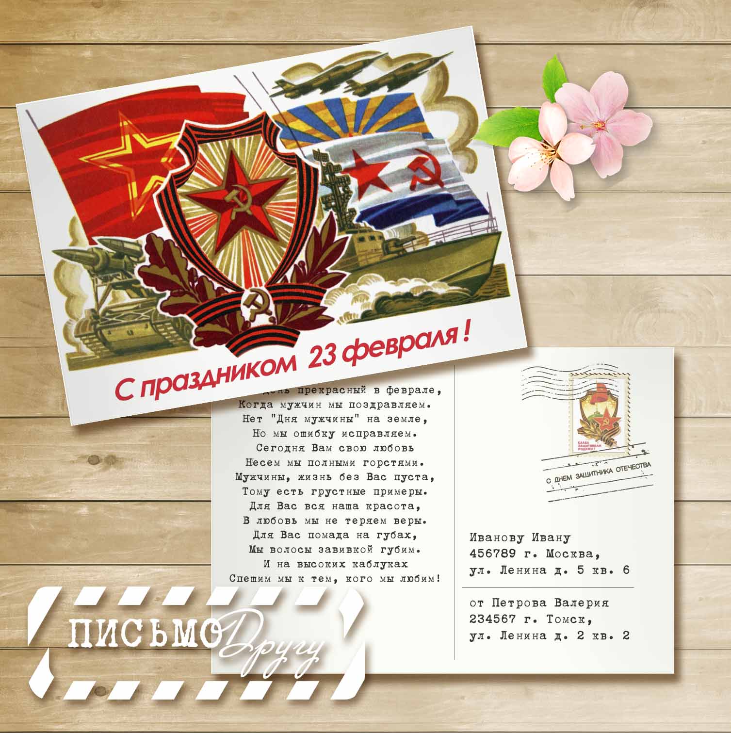 Ретро-телеграмма на 23 февраля №2.jpg