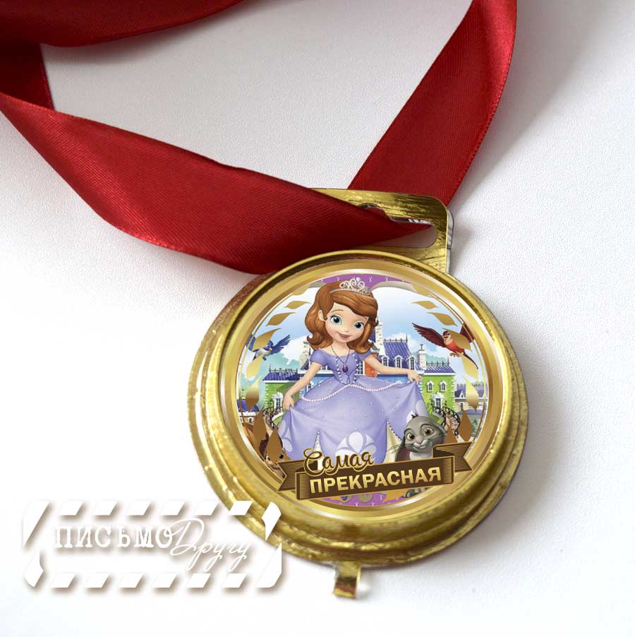 Медаль София.jpg