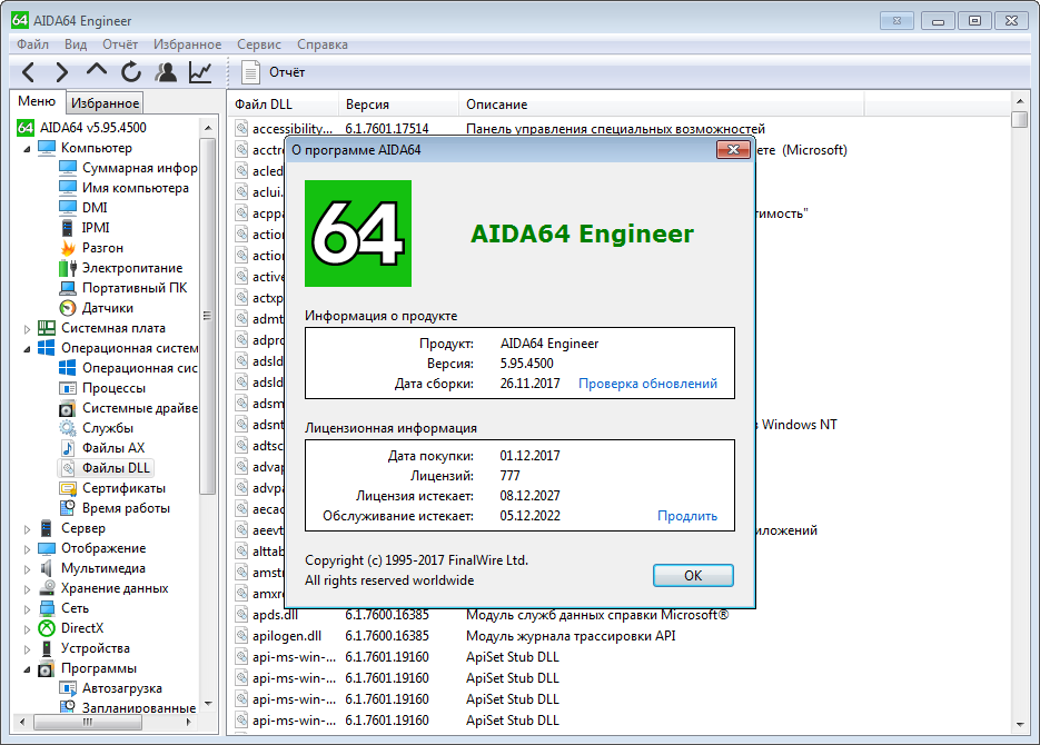 Aida64 программа для тестирования. Aida64 z690. Aida64 CPID.