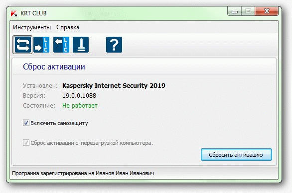 Ключ кис. Ключ активации Касперский Endpoint Security 10. Ключ на Kaspersky Internet Security 19.0.0.1088. Kis ключ 2023. Сброс триальных ключей.