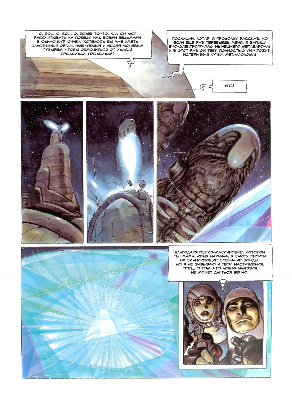 MetaBarons04_05.jpg