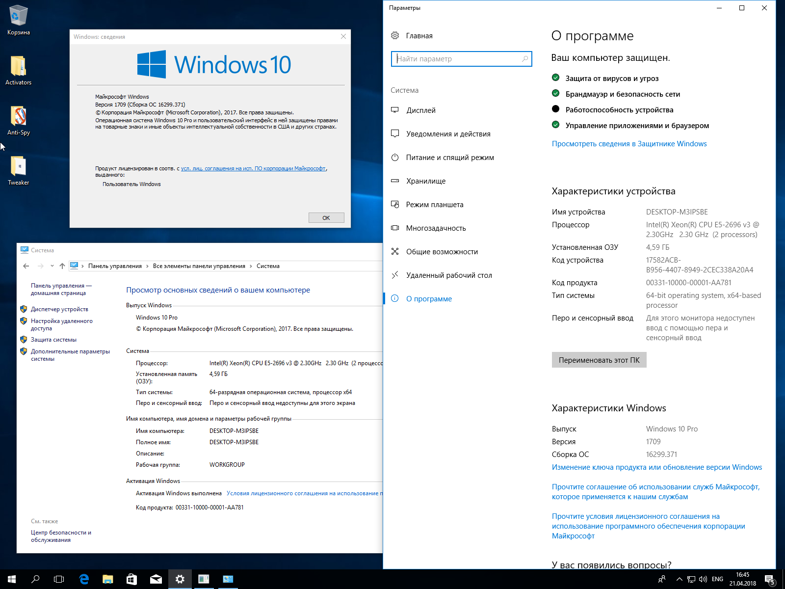 Ключи активации windows 10 2023. Виндовс 10 версия 1709. Активация Windows код продукта. Код активации Windows 10 Pro. Коды для активации виндовс 10.