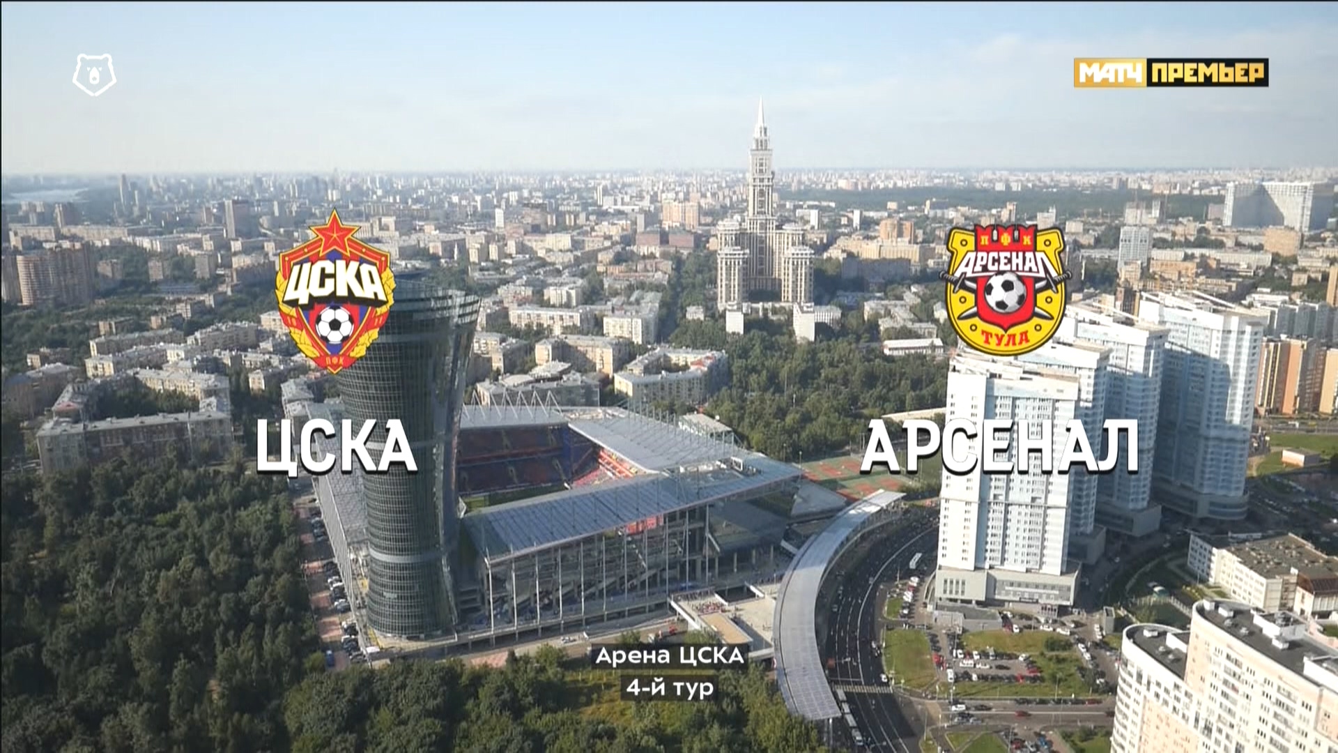 Чемпионат России 2018-2019 4-й тур ЦСКА Москва – Арсенал Тула Матч! Премьер HD.ts_20180819_165738.189.jpg