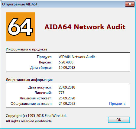 Aida64 network. Aida64 network audit. аудит менеджер aida 64. aida network audit что это. aida64 network icon.