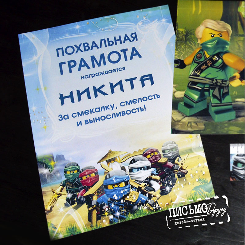 Диплом Лего Ниндзяго.jpg