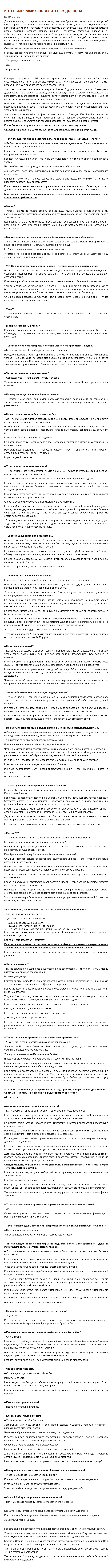 Рами Блект - Интервью.png