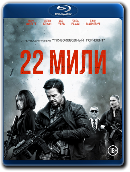22  / Mile 22 (2018) BDRip-AVC  HELLYWOOD | iTunes