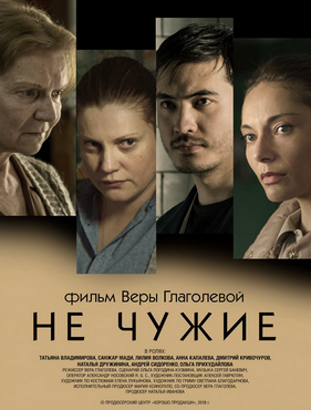 Не чужие (2018) WEB-DL 1080p от KORSAR | iTunes Не чужие (2018) WEB-DL 1080p от KORSAR | iTunes