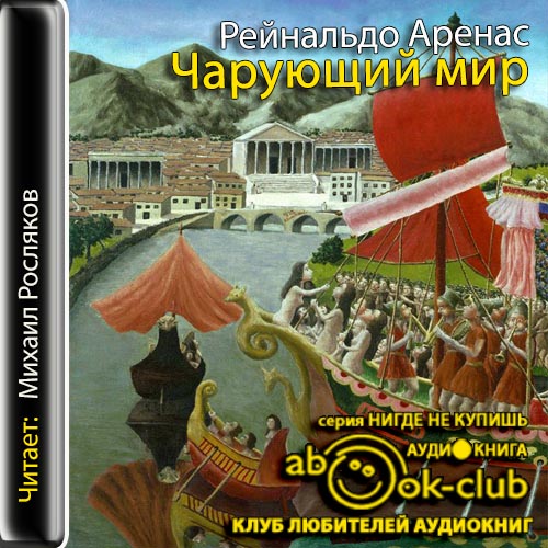 Чарующий мир