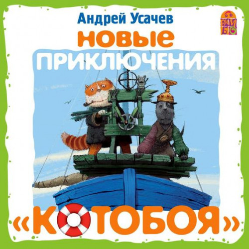 Котобоя