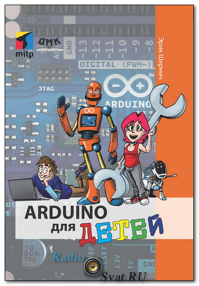 Arduino для детей