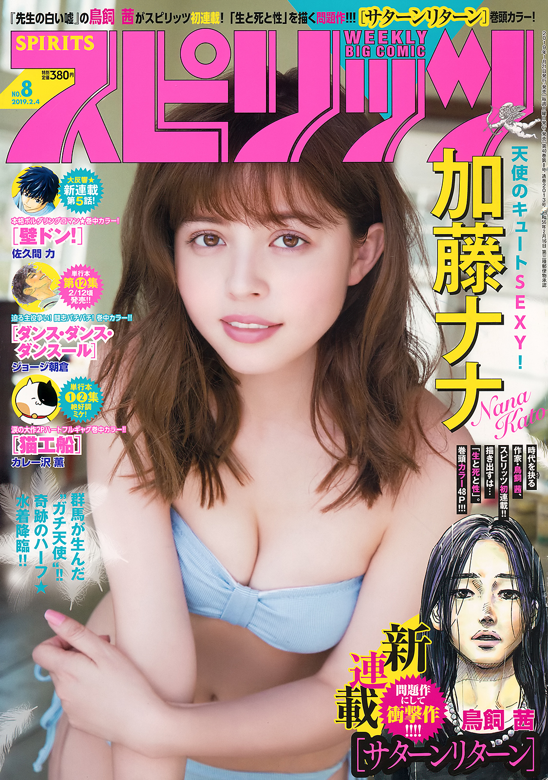 20190707.2311.036 Big Comic Spirits (2019.08) 01 (JPOP.ru).jpg