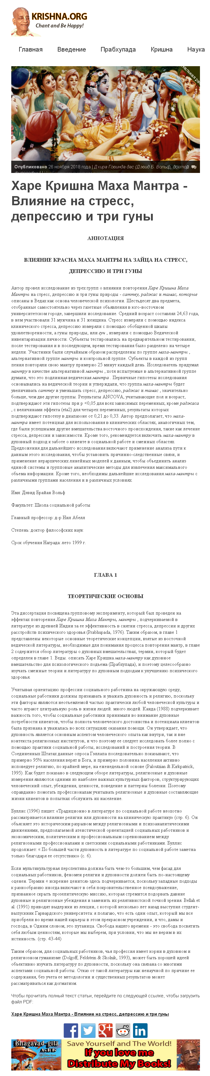 Эксперимент с Маха-мантрой (перевод).png