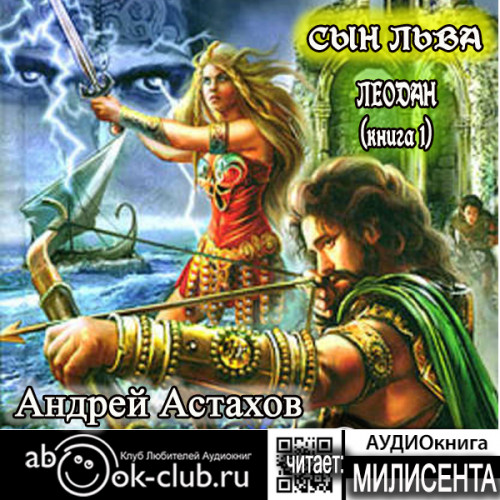 Сын Льва