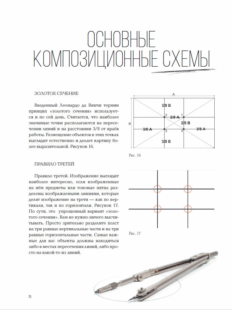 Руководство по техникам