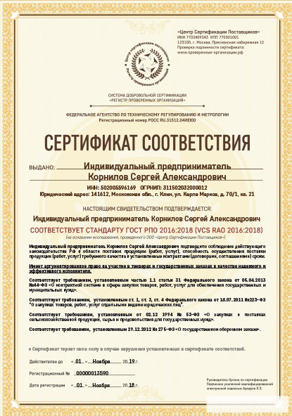 сертификат РПО
