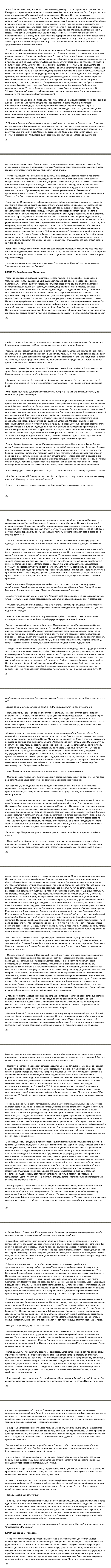 Кришна и Мучукунда.png