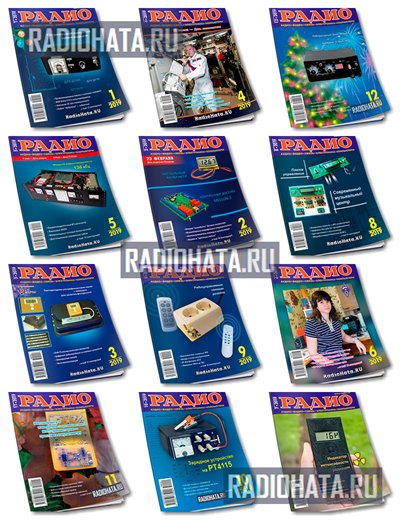 Радио №1-12 2019