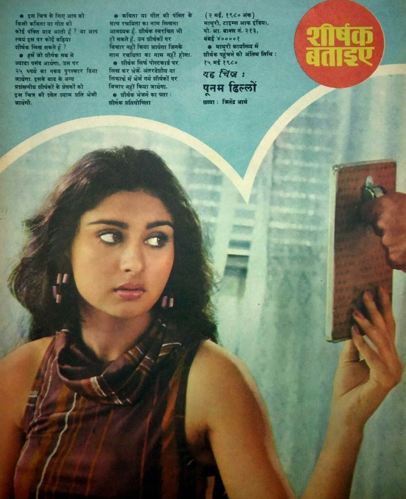 Poonam-Dhillon-Paper-Sheet-Magazine-Page.jpg