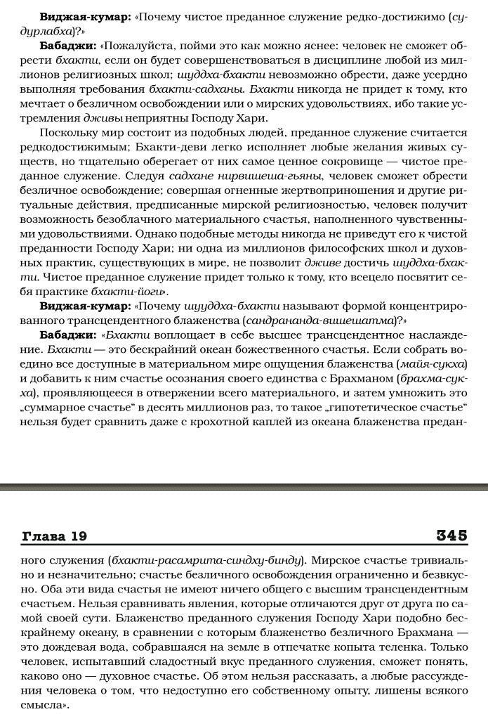 блаженство бхакти.jpg
