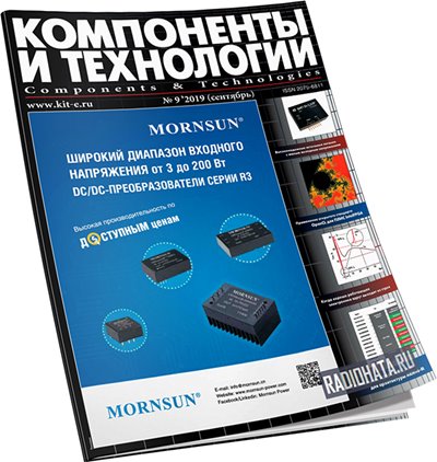 Компоненты и технологии №9 (сентябрь 2019)