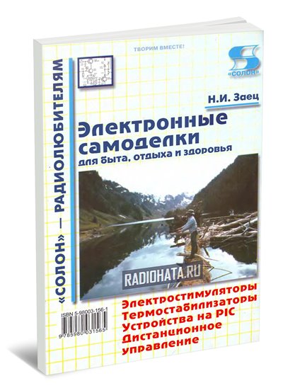 Электронные самоделки