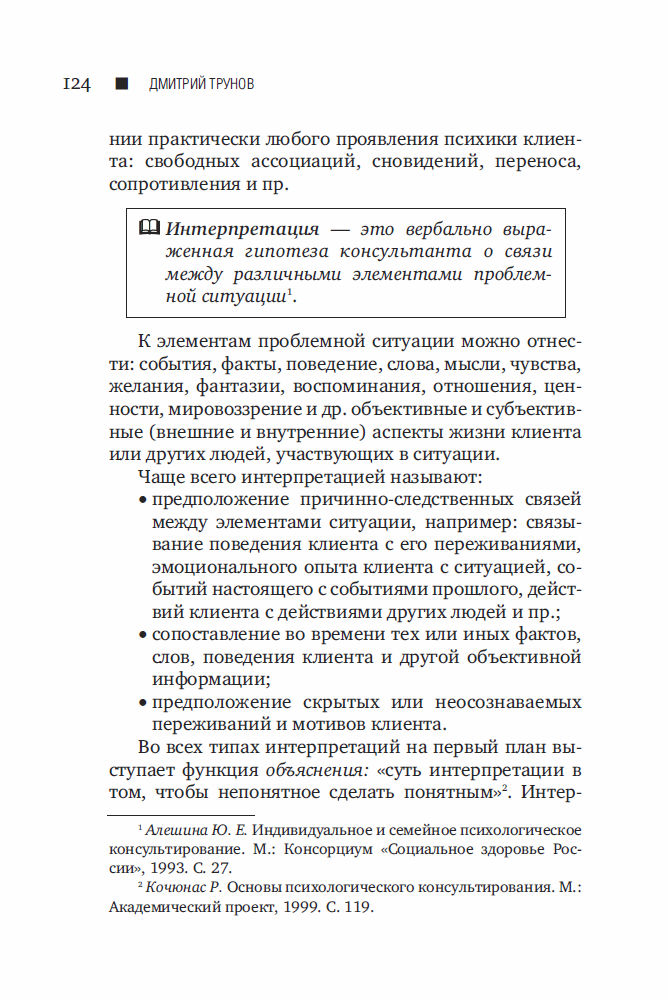 Трунов руководство по технике перефразирования