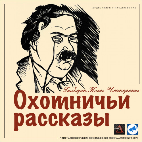 Охотничьи рассказы