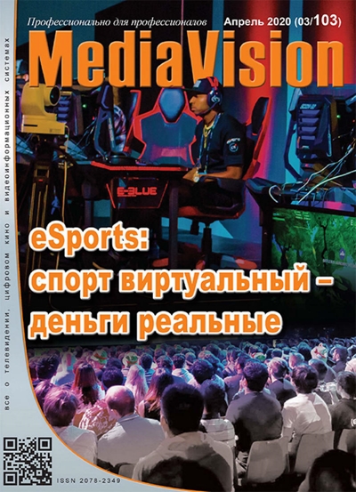 Mediavision №3 2020