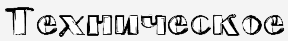 Спойлер