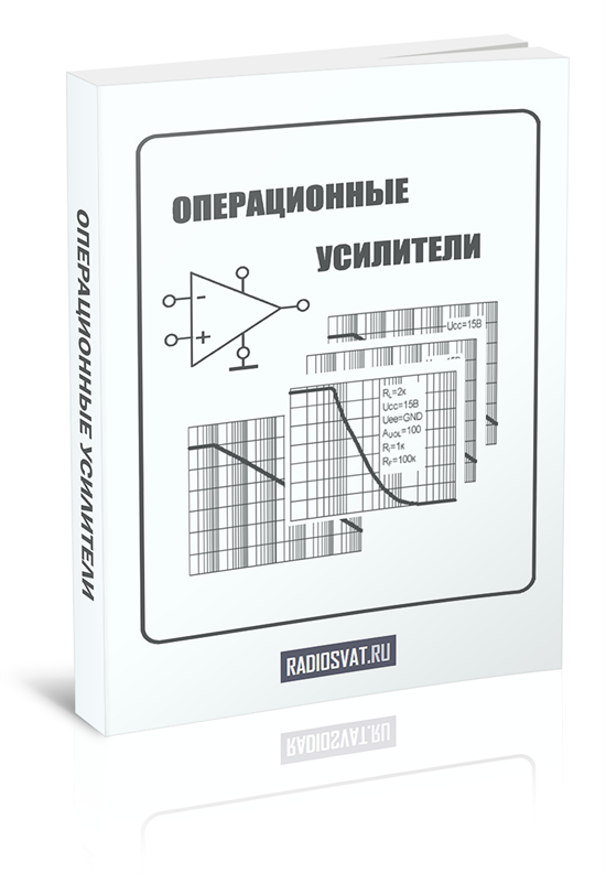 Операционные усилители