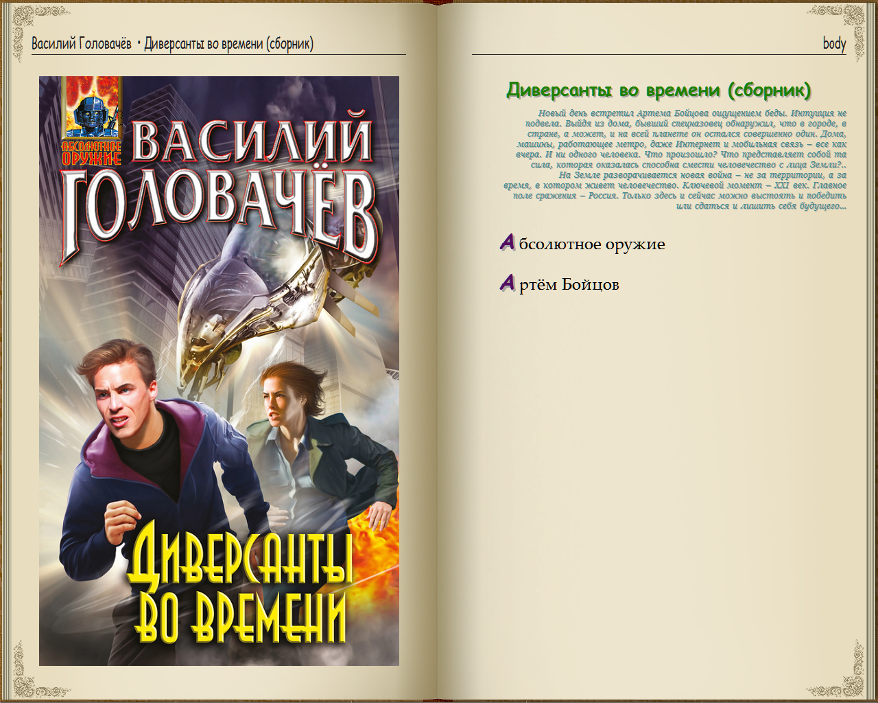 Головачев все книги