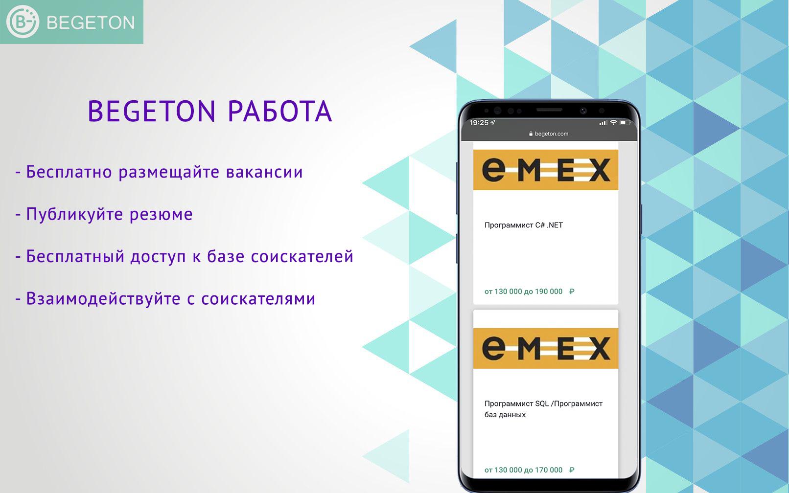 Работа давай через 2. BEGETON работа. Работа через приложение. BEGETON приложение. BEGETON как работает этот сайт.