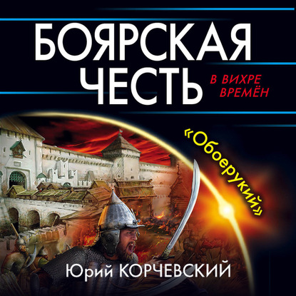 Обоерукий