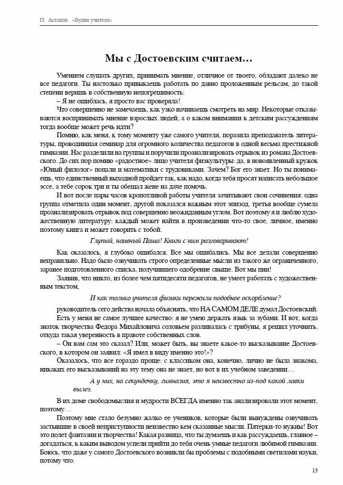 Звезда соцсети - Астапов П.В. - Будни учителя [2019, PDF/FB2/EPUB, RUS ...