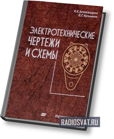 Электротехнические чертежи и схемы