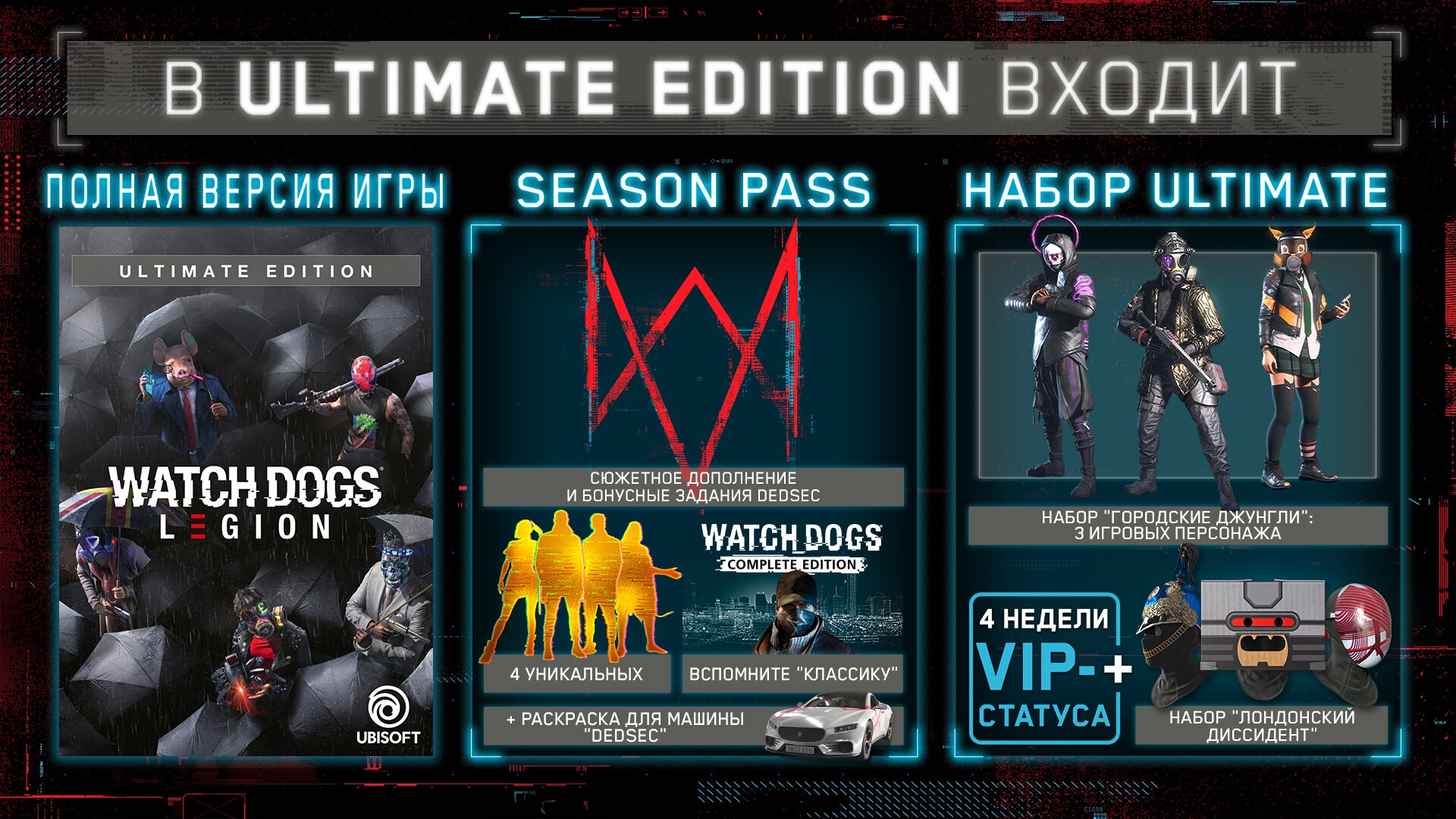 Watch Dogs: Legion - Ultimate Edition [v1.5.6 + All DLCs + HD Textures Pack + 4K Videos] (2020) PC | RePack от DjDI