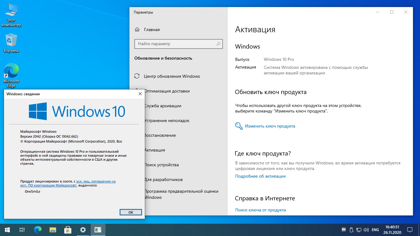 Windows 10 Pro 20H2 x64 Rus by OneSmiLe [19042.662]