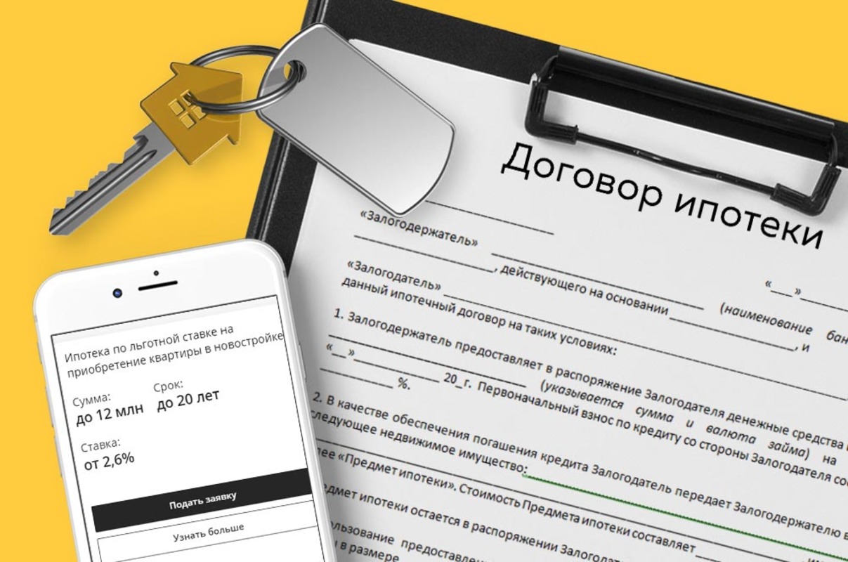 Сделка в банке ипотека