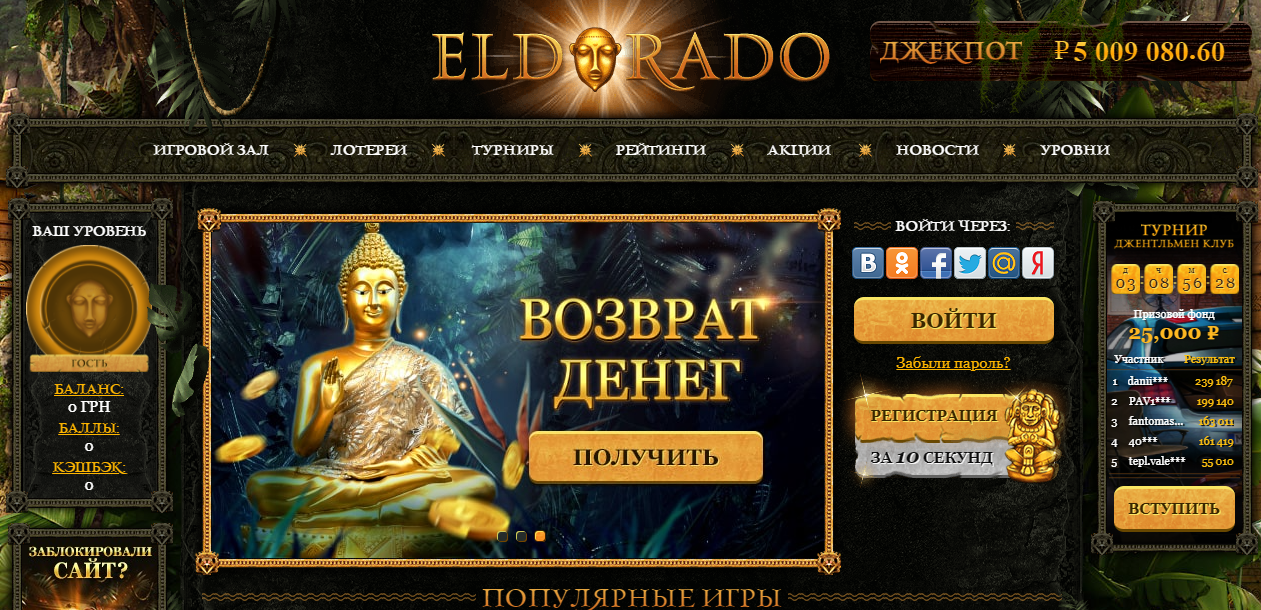 казино Эльдорадо