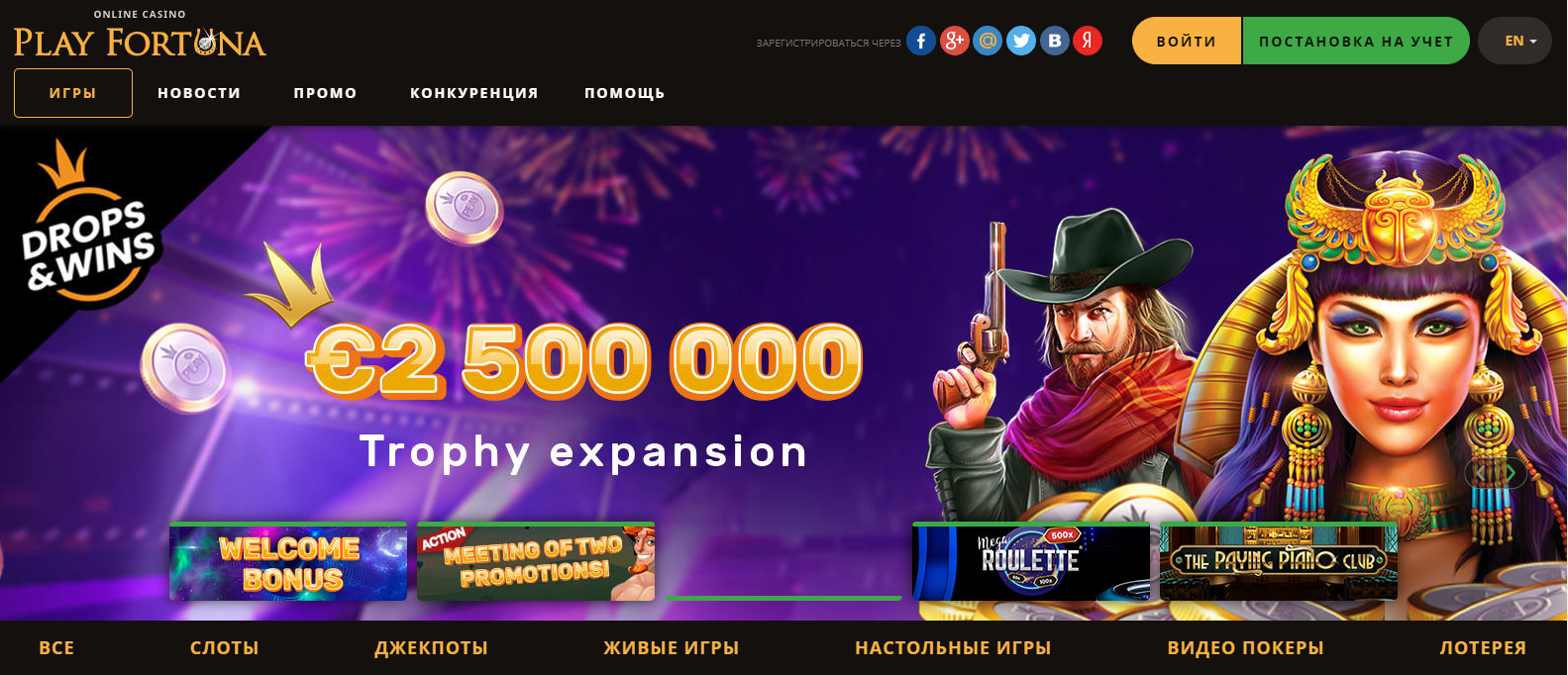 Плей фортуна андроид playfortuna777casino. Фортуна казино. Выигрышные слоты в плей Фортуне. Плей Фортуна регистрация. Казино плей Фортуна 2021.