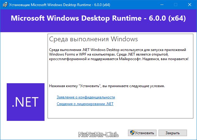 Microsoft .NET 6.0.21 (2023) PC
