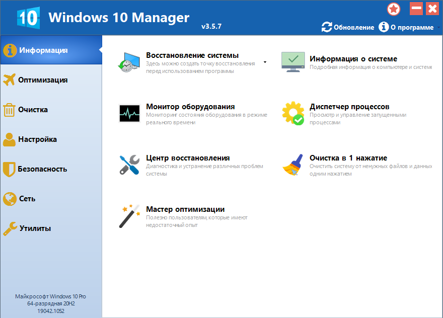 Windows 10 Manager 3.5.7.0 RePack (& Portable) by KpoJIuK [Multi/Ru]