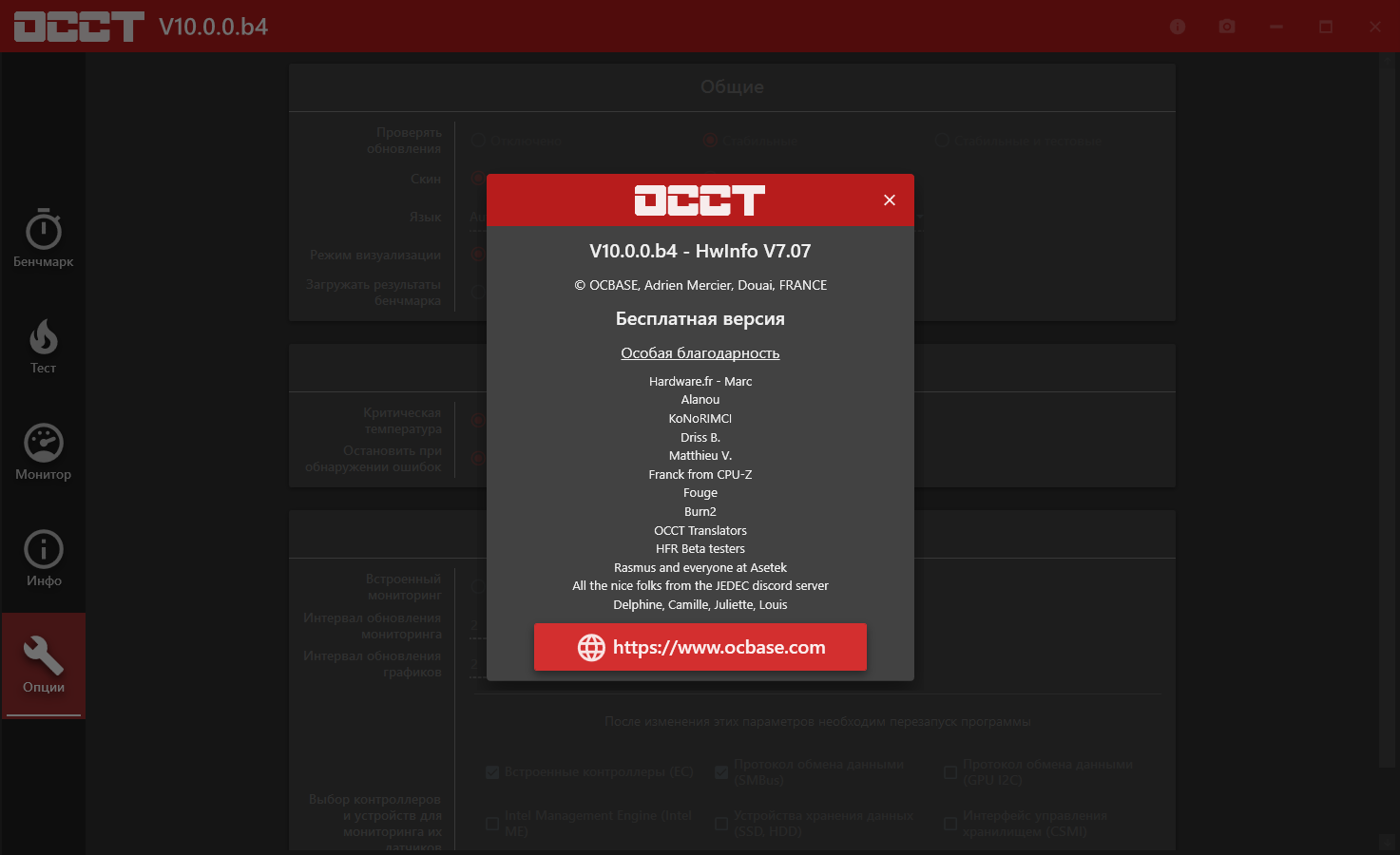 OCCT 10.0.0 Beta 4 Portable [Multi/Ru]