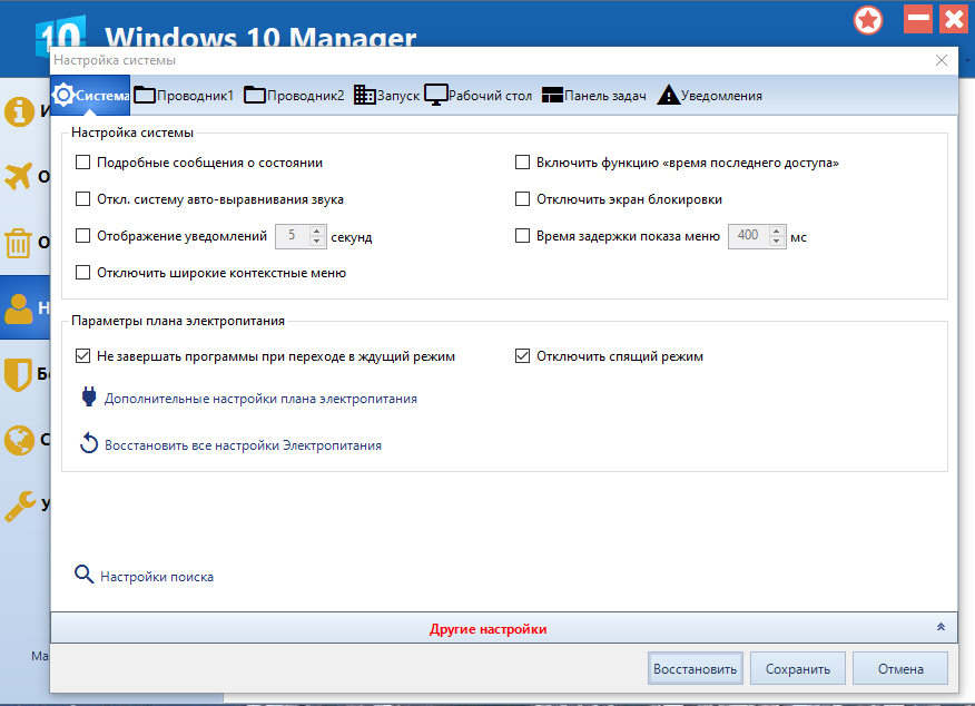 Windows 10 Manager 3.5.7.0 RePack (& Portable) by elchupacabra [Multi/Ru]