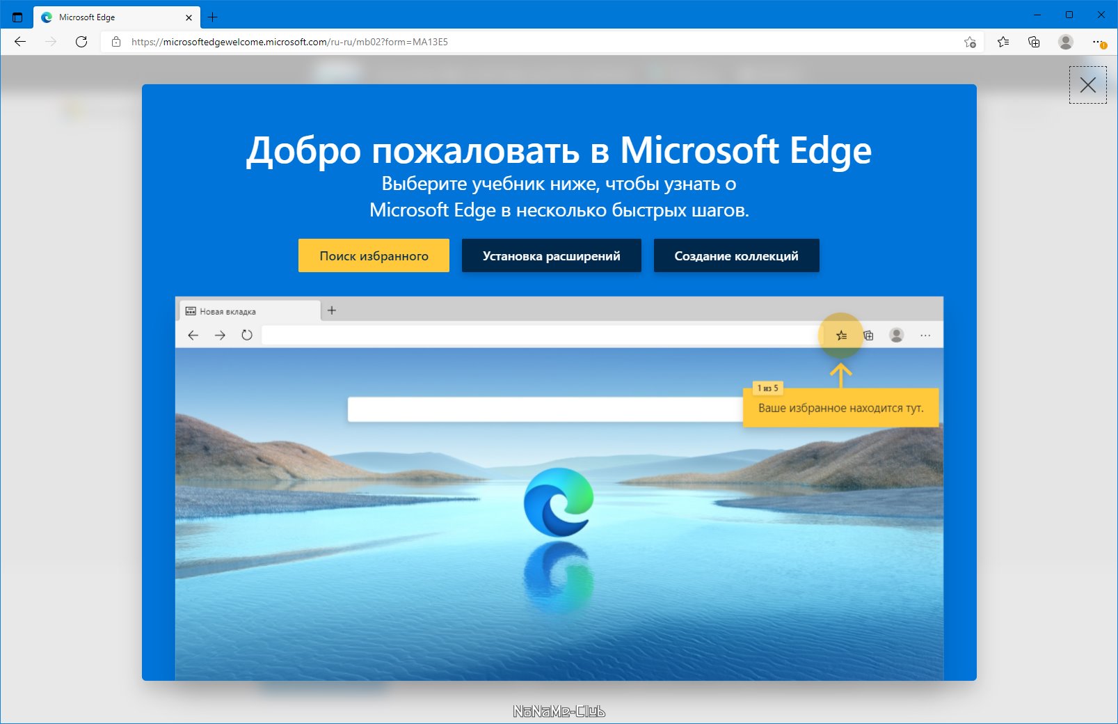 Microsoft Edge 96.0.1054.29 [Multi/Ru]