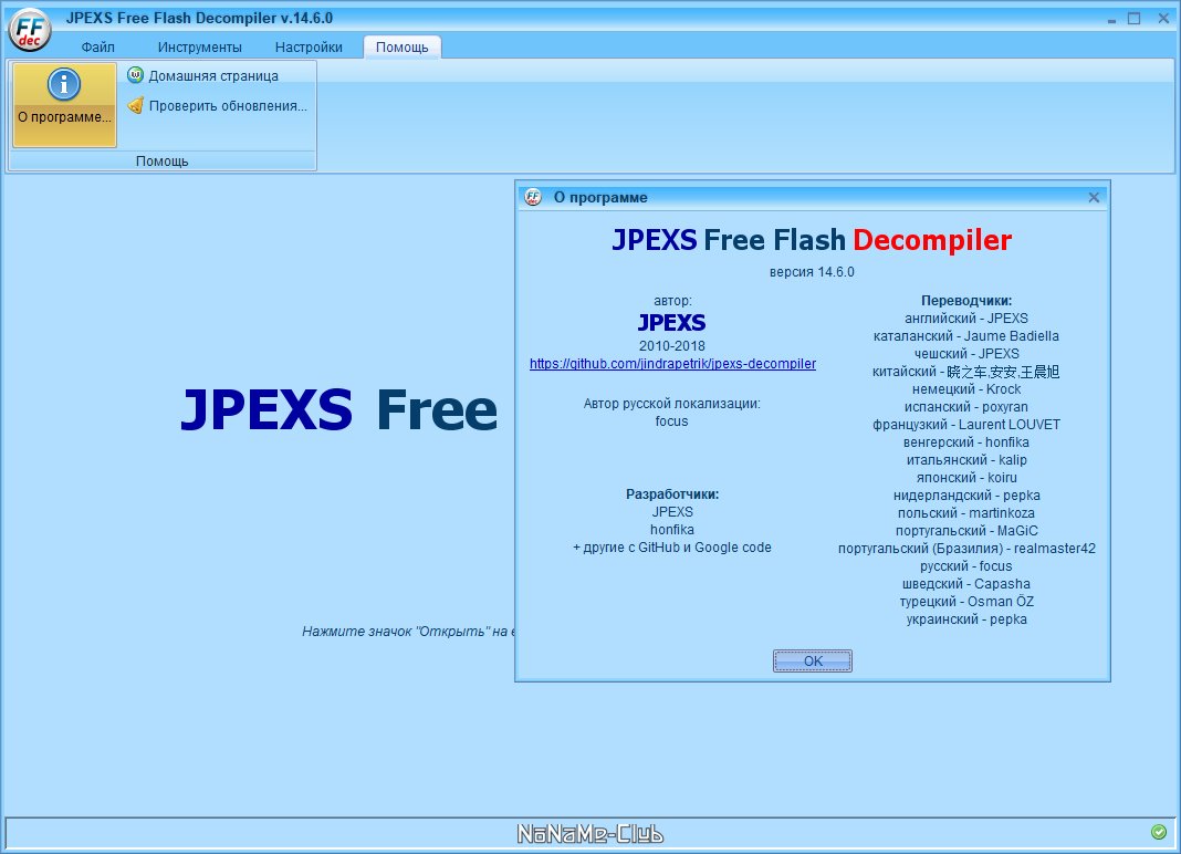 JPEXS Free Flash Decompiler 14.6.0 + Portable [Multi/Ru]