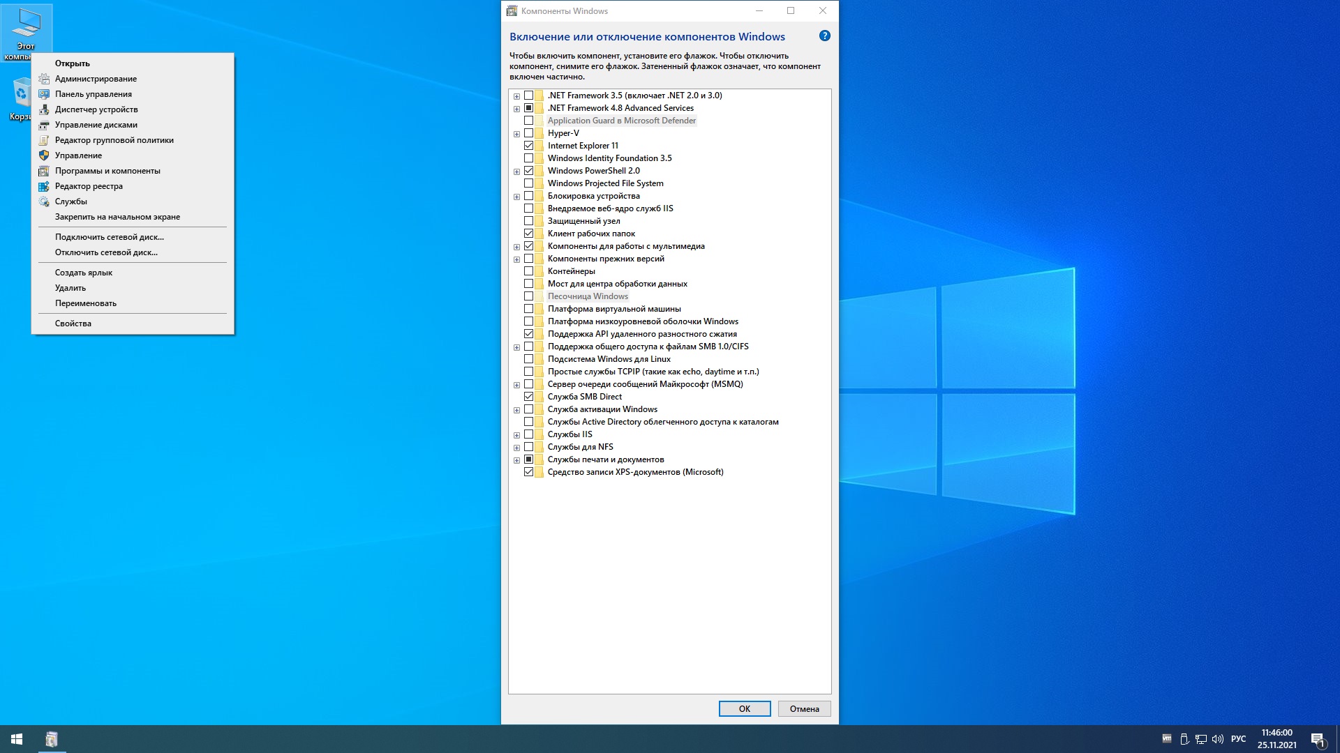 Windows 10 Enterprise LTSC x64 Rus by OneSmiLe [19044.1387]