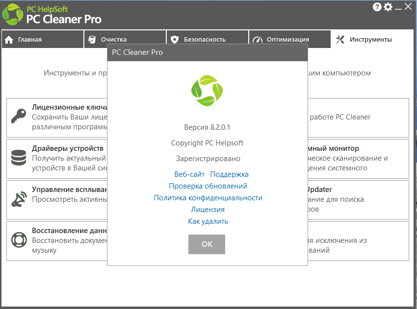 PC Cleaner Pro 8.2.0.1 RePack (& Portable) by elchupacabra [Multi/Ru]